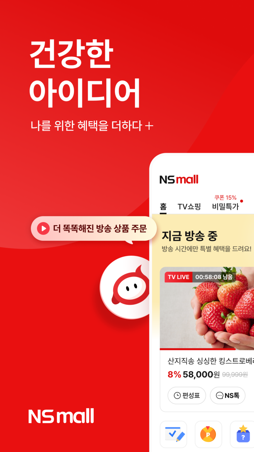 NS홈쇼핑 스크린샷 2