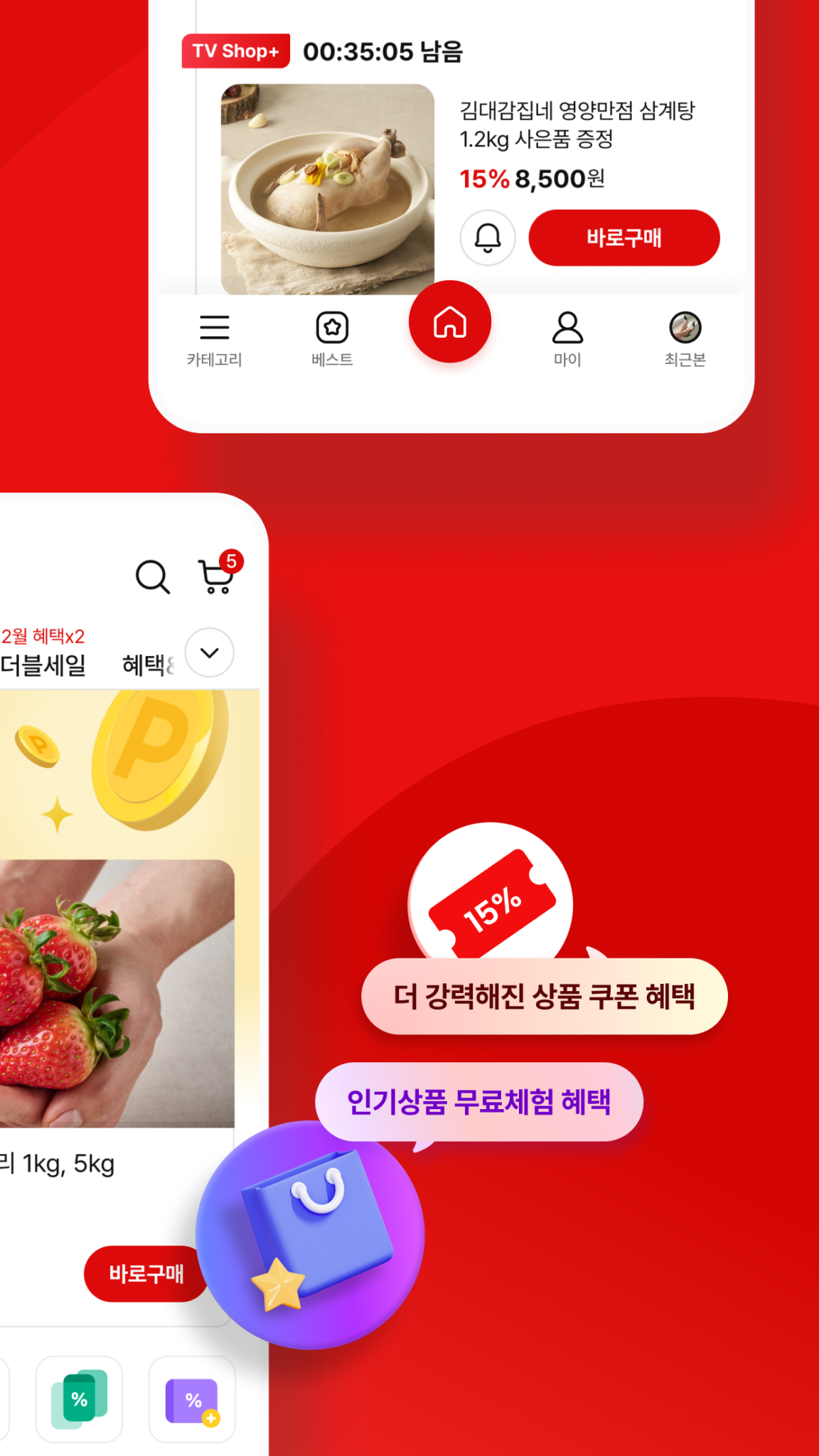 NS홈쇼핑 스크린샷 3