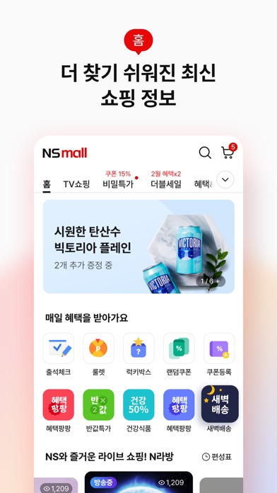 NS홈쇼핑 스크린샷 3