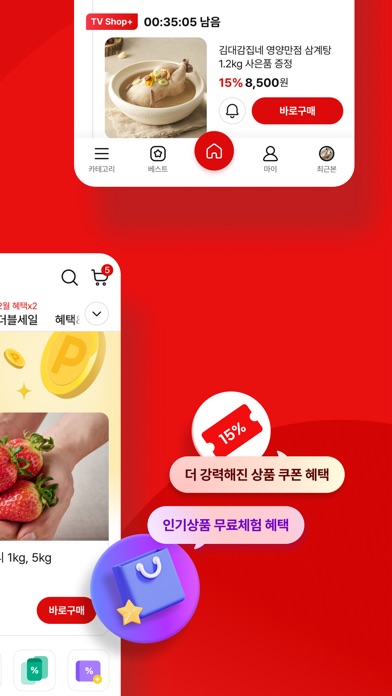 NS홈쇼핑 스크린샷 2