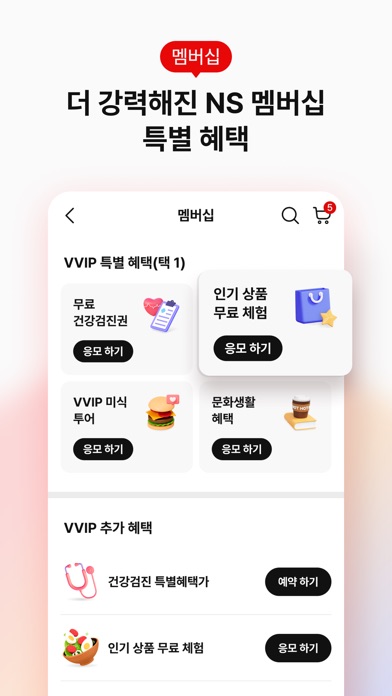 NS홈쇼핑 스크린샷 6
