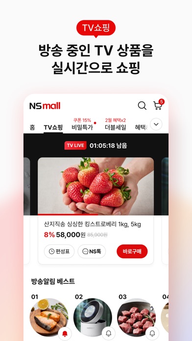 NS홈쇼핑 스크린샷 4