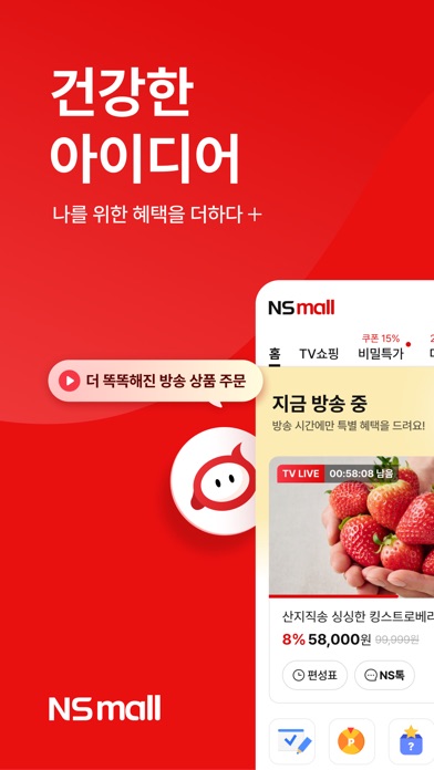 NS홈쇼핑 스크린샷 1
