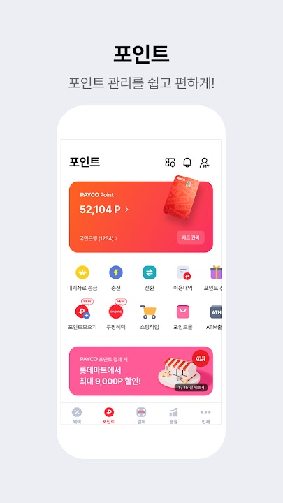PAYCO 스크린샷 4