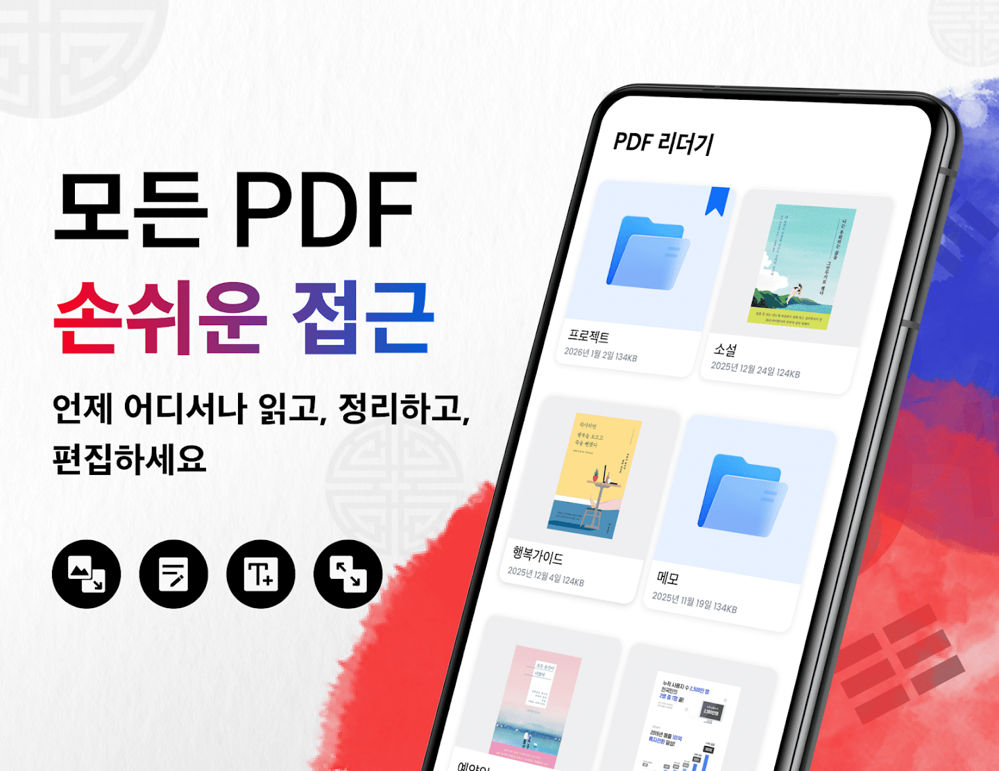 PDF 리더 - PDF 뷰어 & PDF 편집 스크린샷 2
