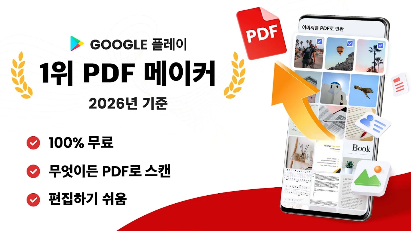 PDF변환 - 이미지 투 PDF, JPG PDF 변환 스크린샷 2