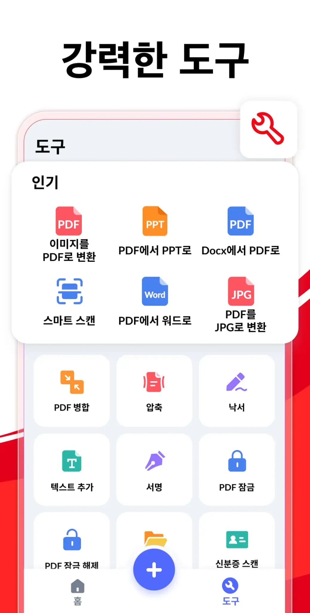 PDF변환 - 이미지 투 PDF, JPG PDF 변환 스크린샷 3