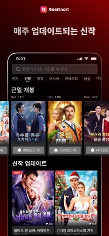 ReelShort 스크린샷 4