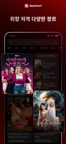 ReelShort 스크린샷 5