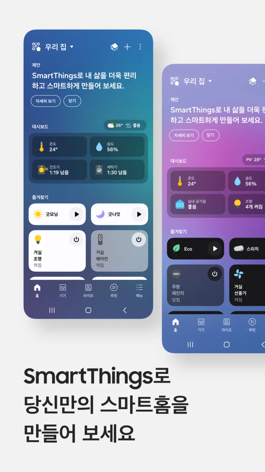 SmartThings 스크린샷 2