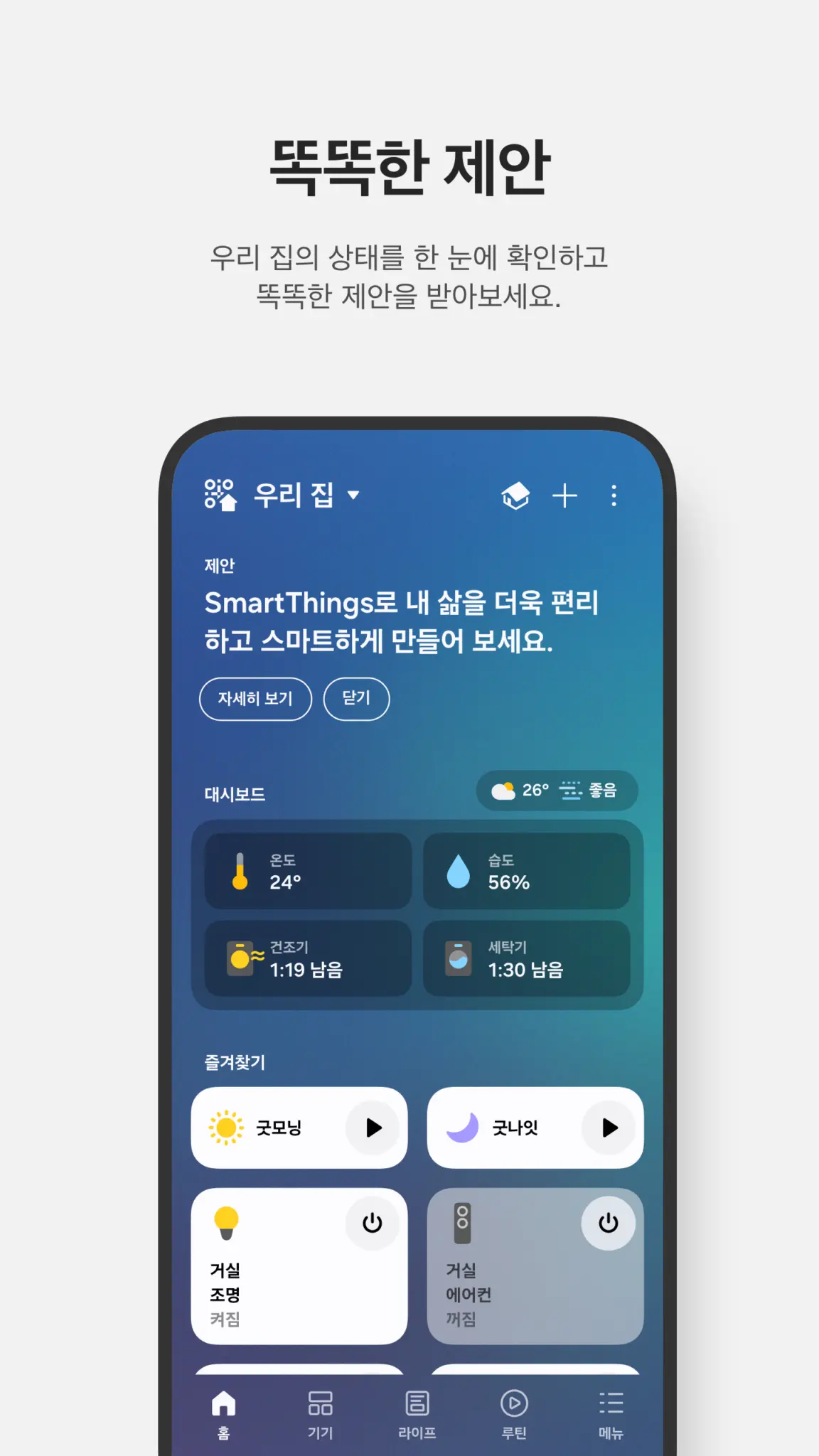 SmartThings 스크린샷 3