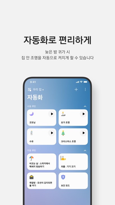 SmartThings 스크린샷 5