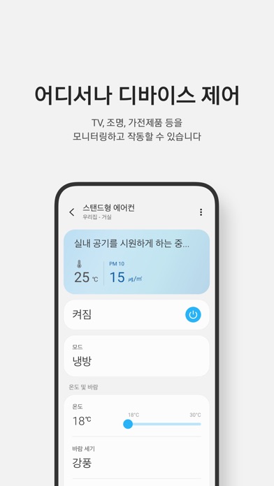 SmartThings 스크린샷 3