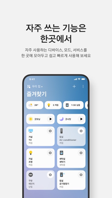 SmartThings 스크린샷 2