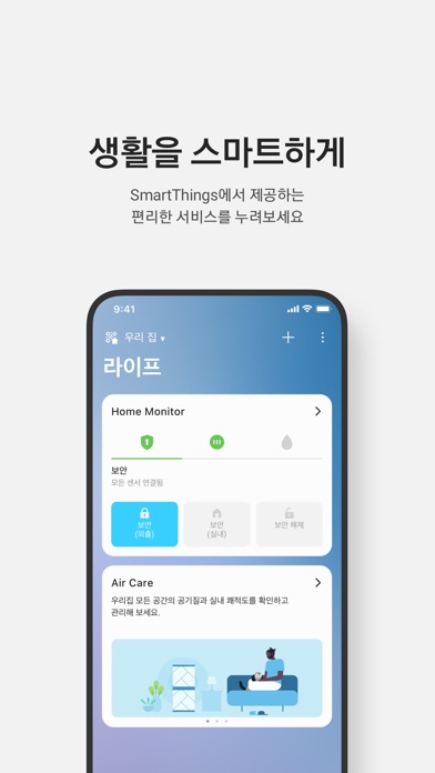 SmartThings 스크린샷 4