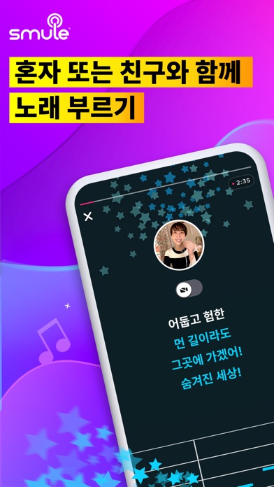 Smule: 스크린샷 1