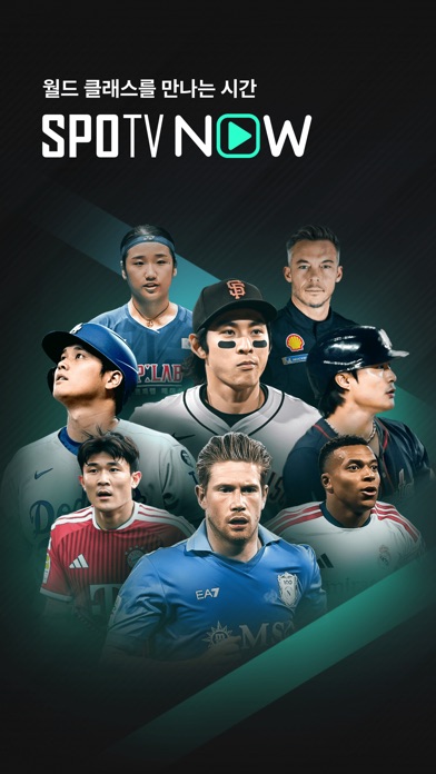 SPOTV 스크린샷 1