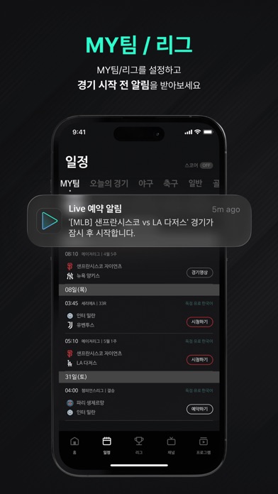 SPOTV 스크린샷 5