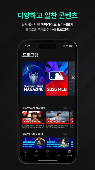 SPOTV 스크린샷 3