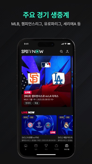 SPOTV 스크린샷 2