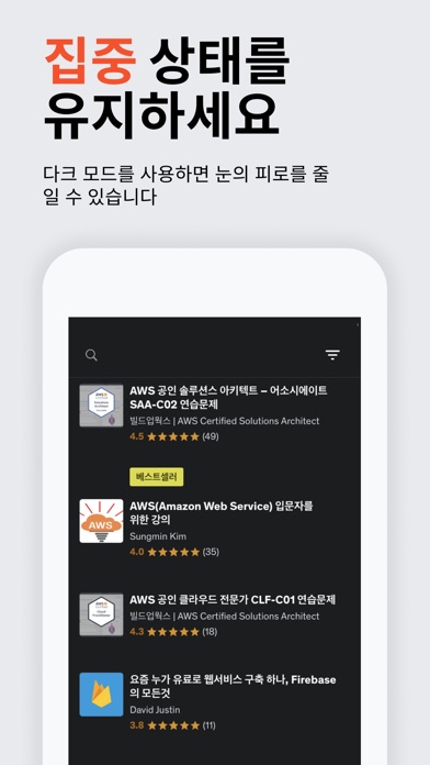 Udemy 스크린샷 5