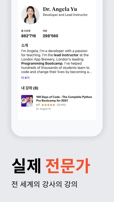 Udemy 스크린샷 2