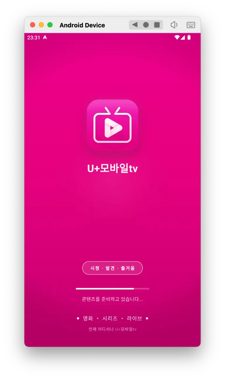 U+tv모바일 스크린샷 2