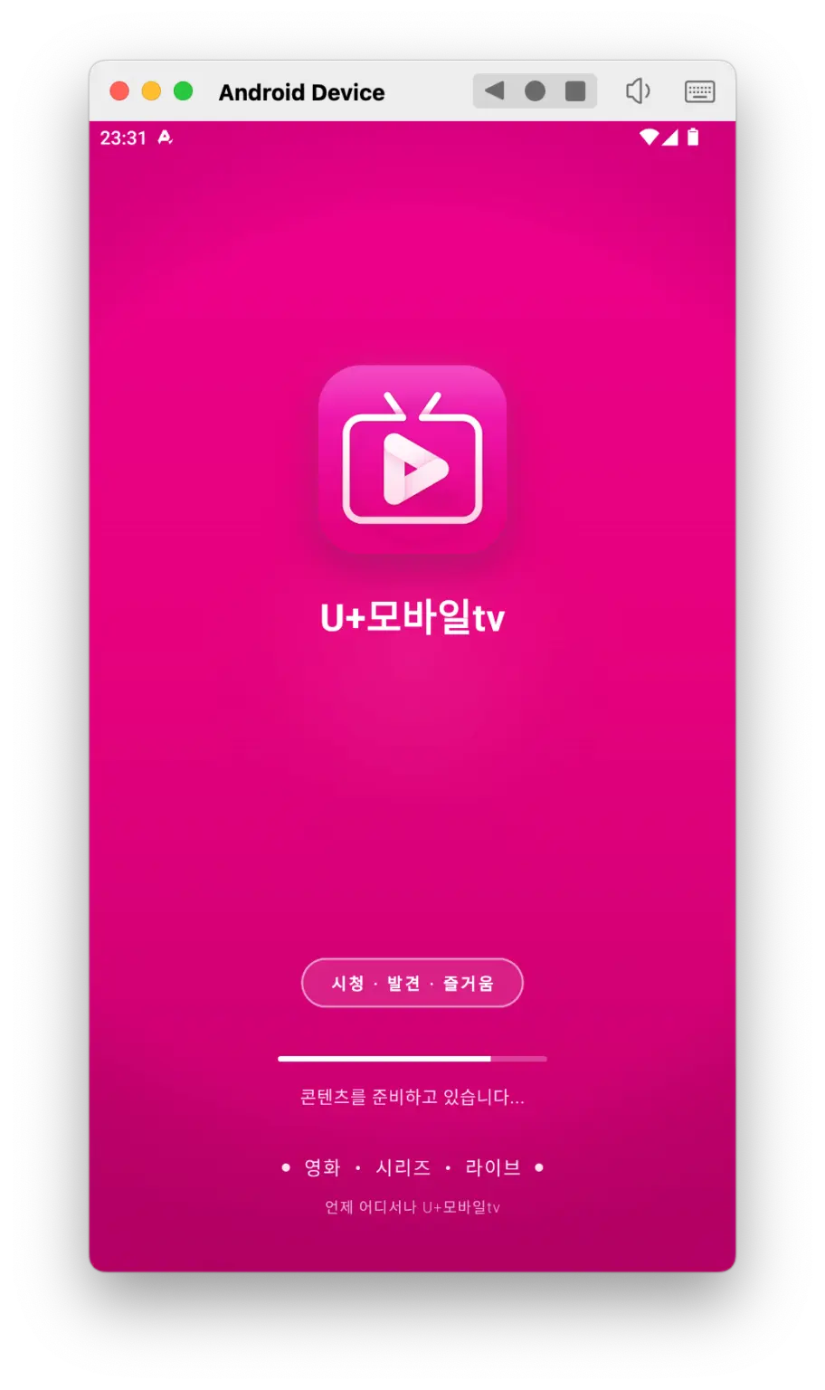 U+tv모바일 – 모바일에서 U+tv 시청 스크린샷 2