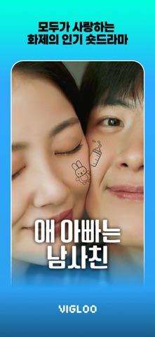 Vigloo 스크린샷 2