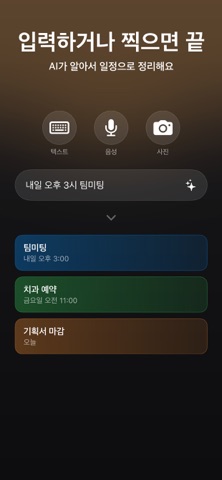 AnySchedule 스크린샷 6