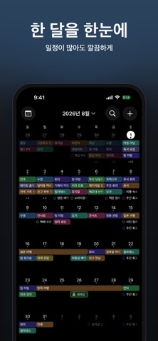 AnySchedule 스크린샷 3