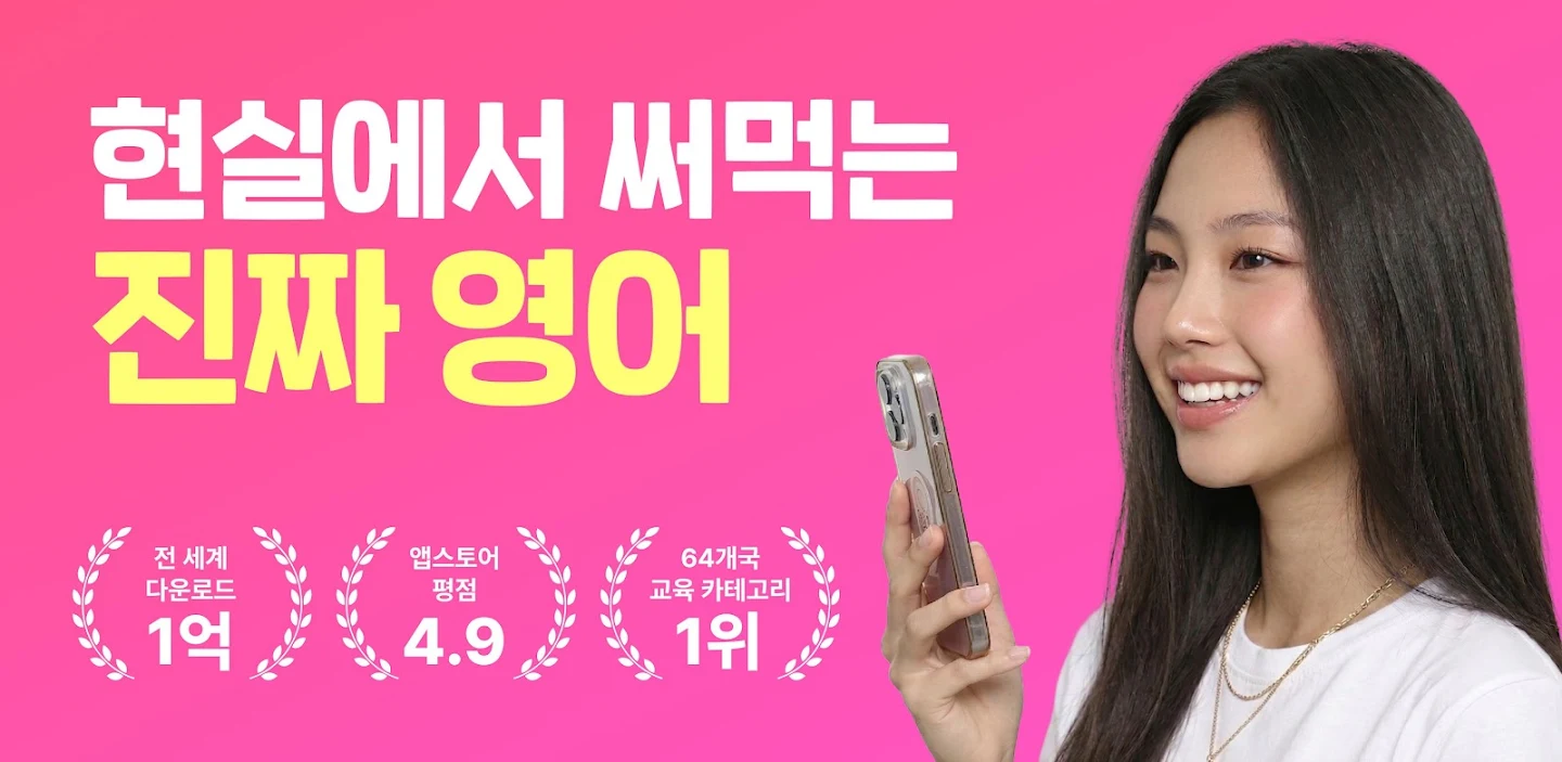 Cake: 전 세계 1억 다운로드 영어 학습 앱 스크린샷 2