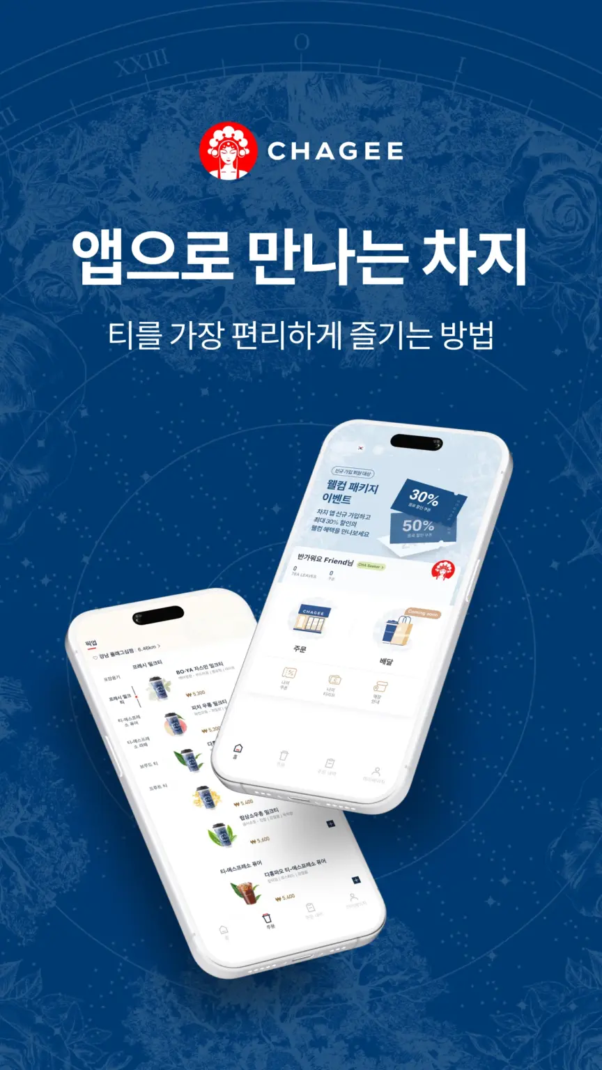 CHAGEE 스크린샷 2
