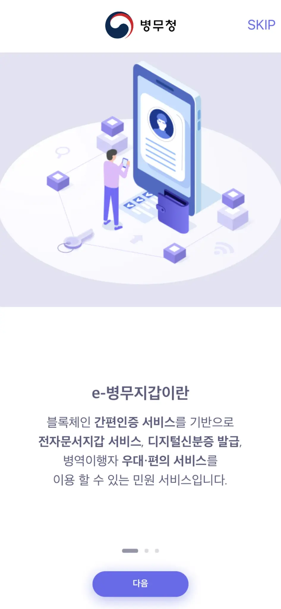 e-병무지갑 스크린샷 3