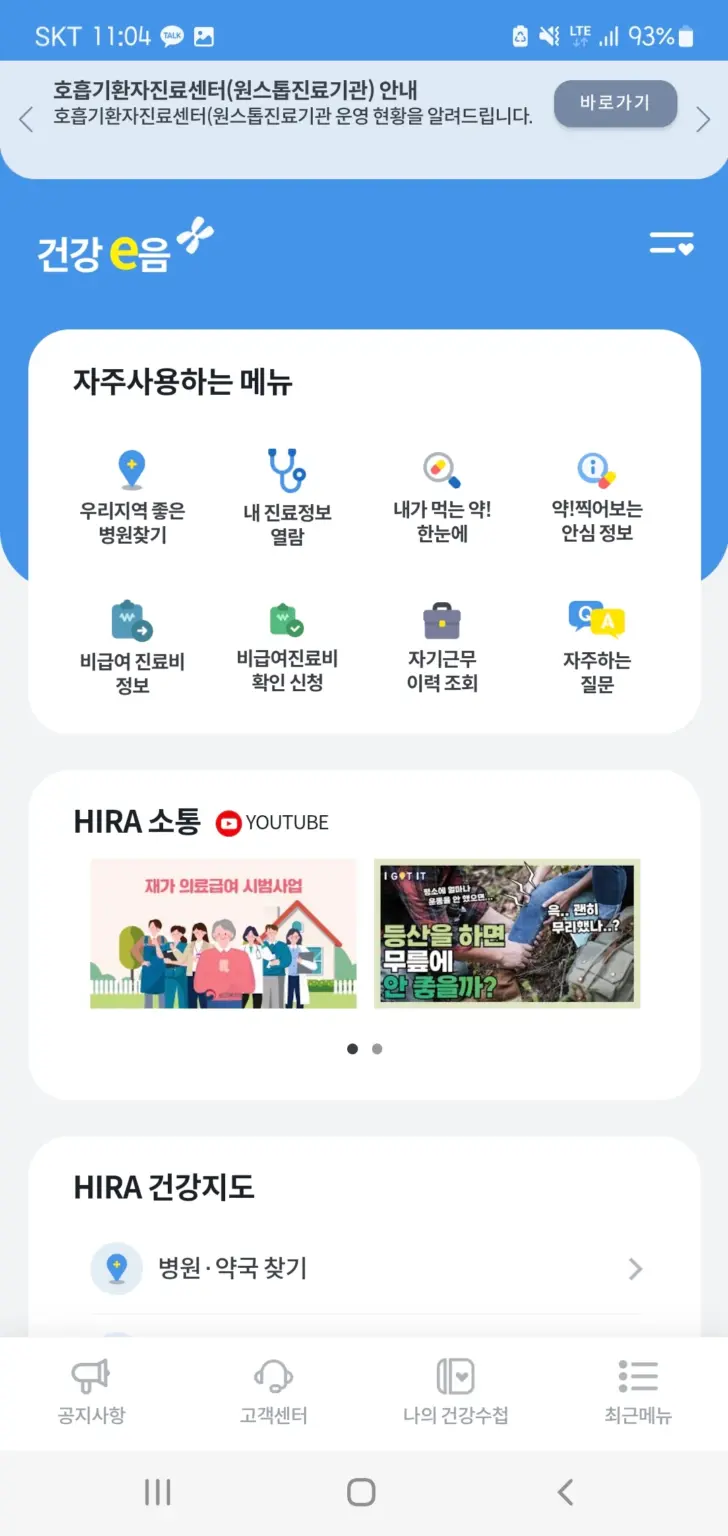 건강e음 스크린샷 2