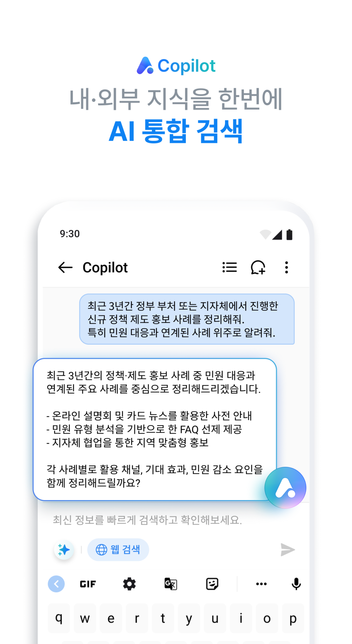 공공 브리티웍스 메신저 Brity Messenger 스크린샷 3