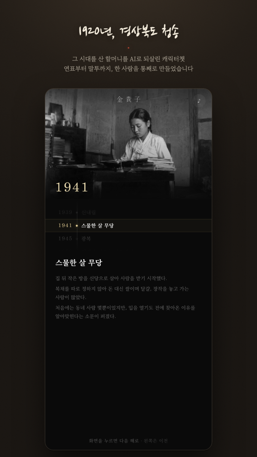 김귀자 할머니 - AI 상담사 스크린샷 2