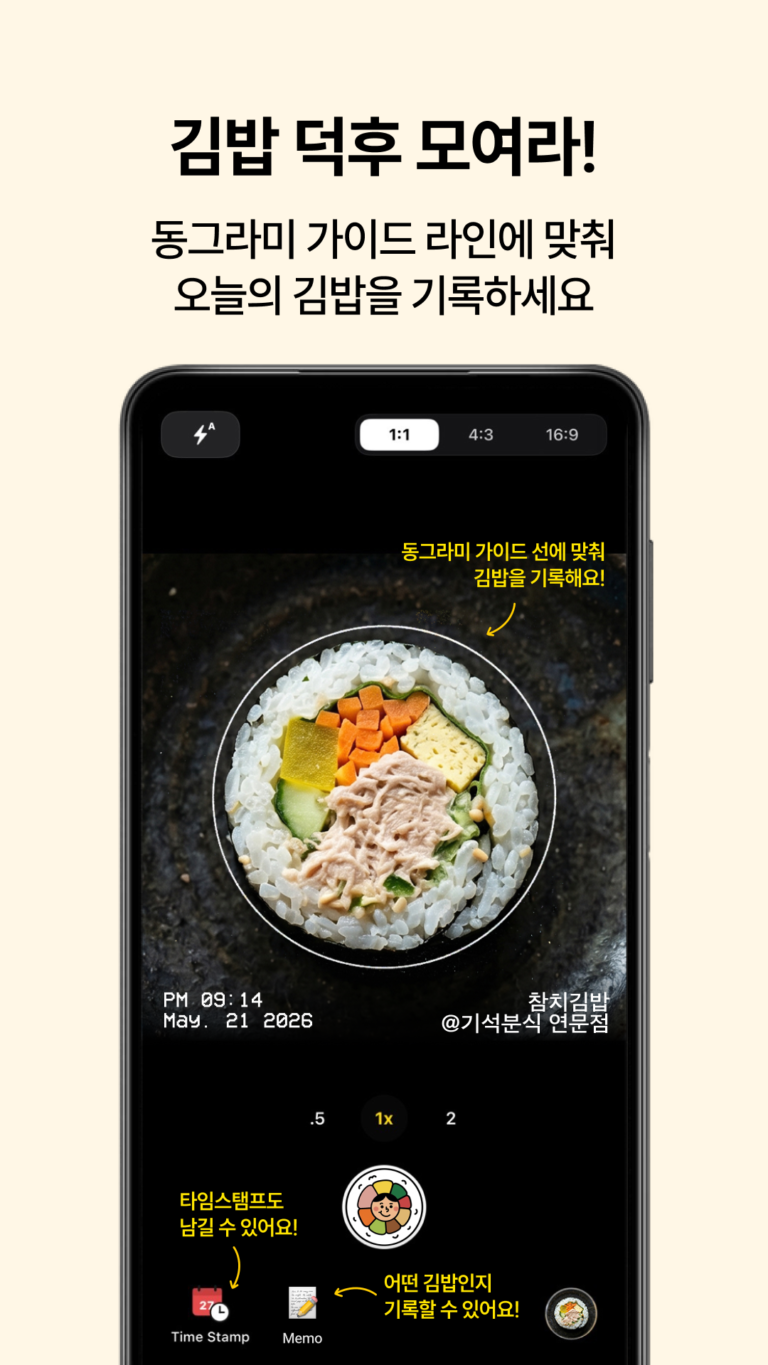 김밥 스크린샷 3