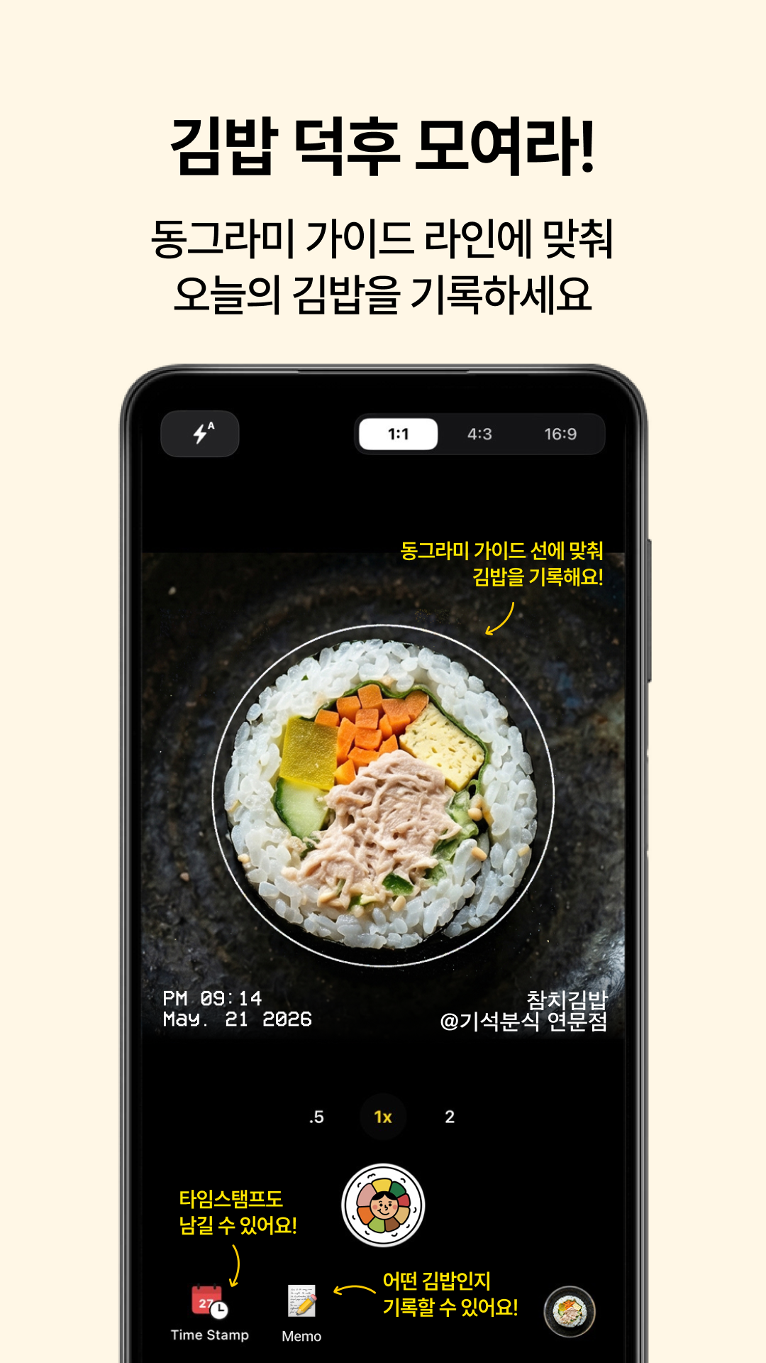 김밥 카메라 Kimbap Cam 스크린샷 3