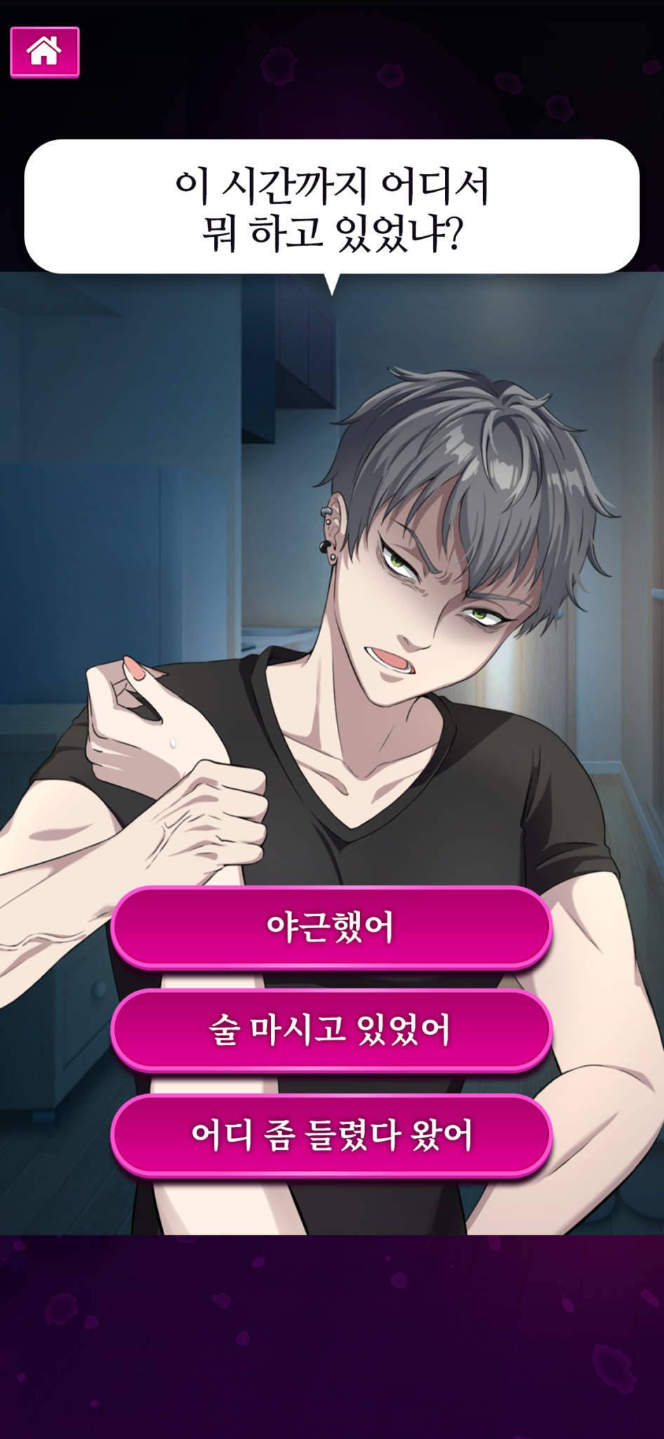 나쁜 사랑 - 다크한 남친 컬렉션 스크린샷 3
