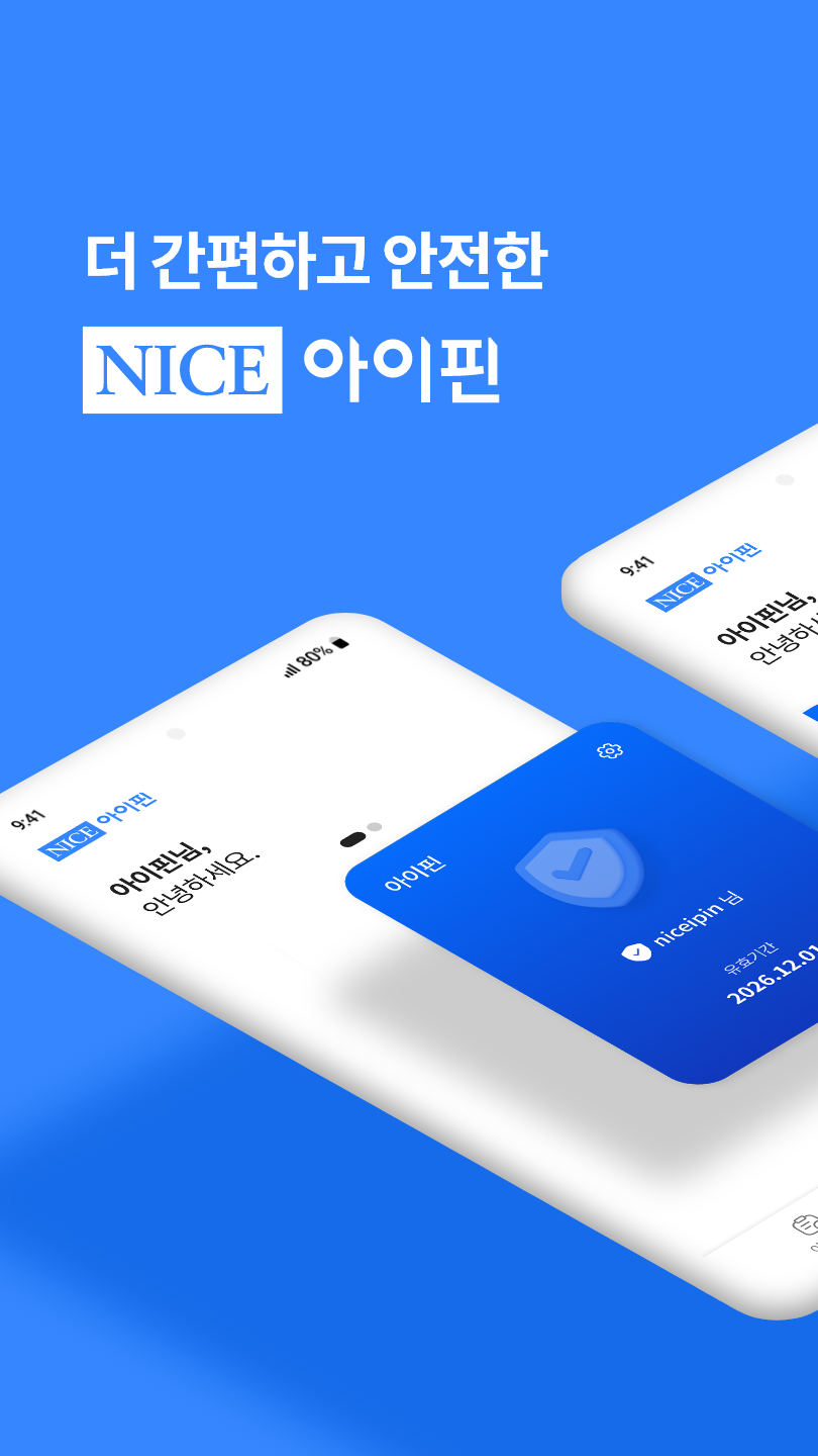나이스 아이핀 스크린샷 2