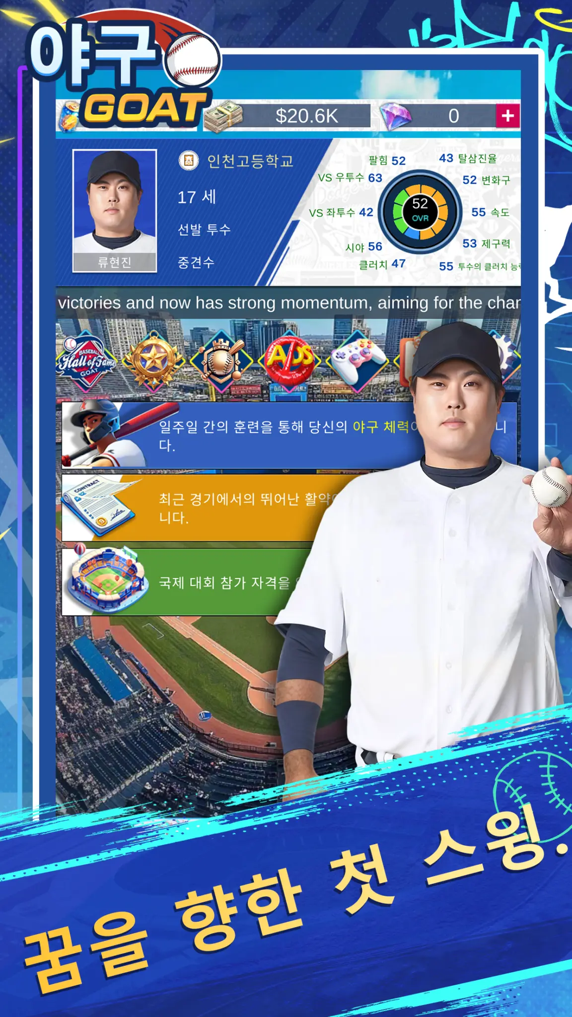 더 루키: 고교야구선수 키우기 스크린샷 3