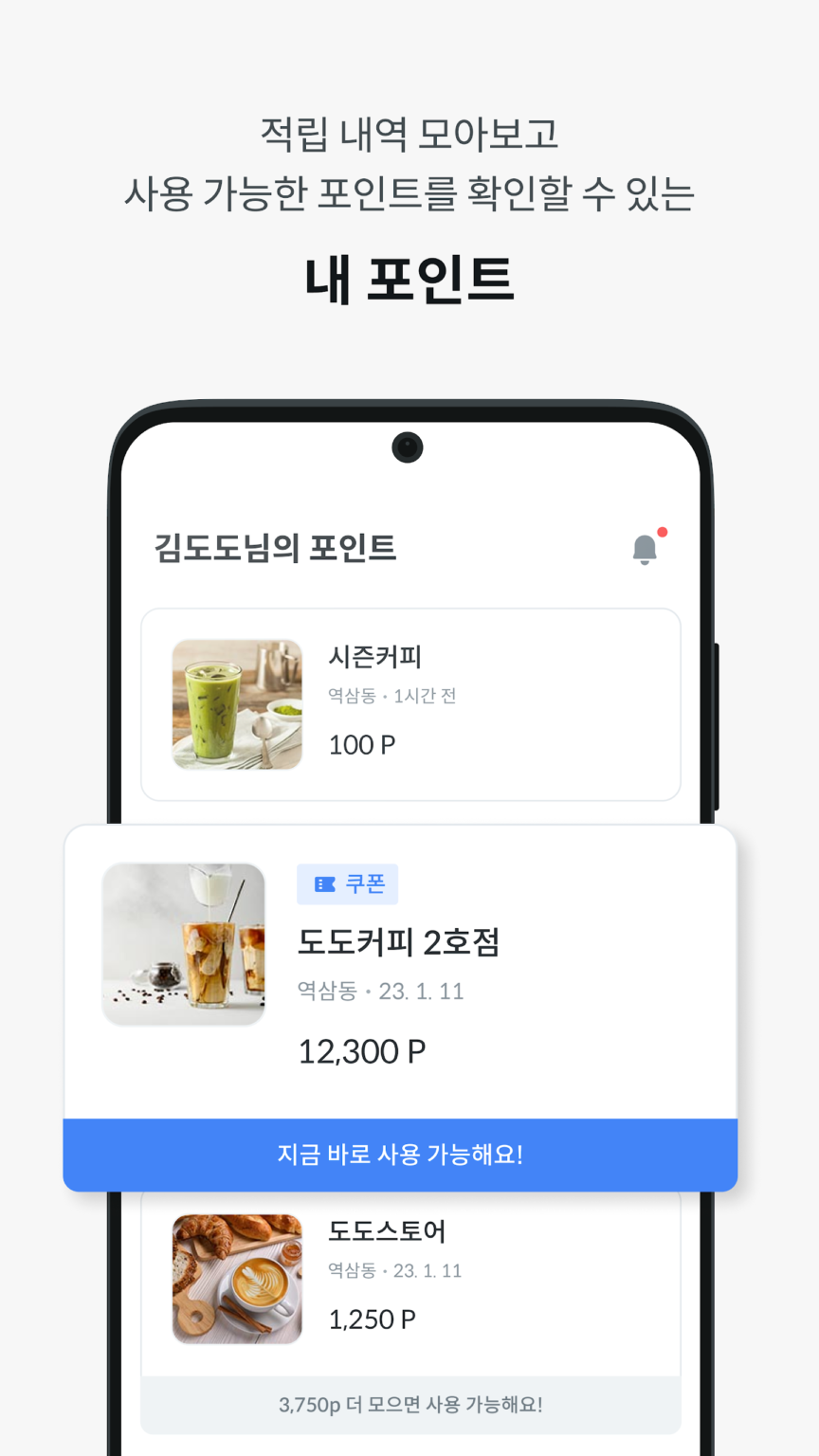 도도 포인트 스크린샷 2