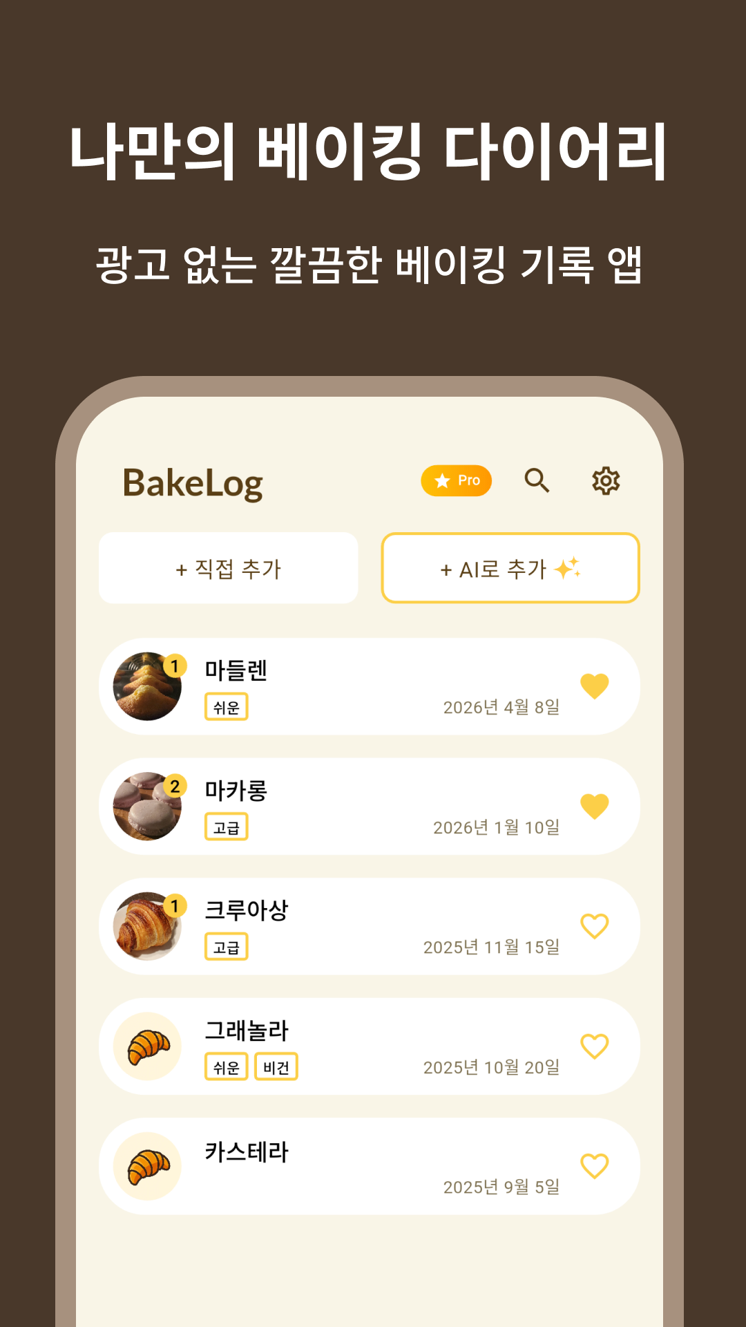 뚜레쥬르 스크린샷 3