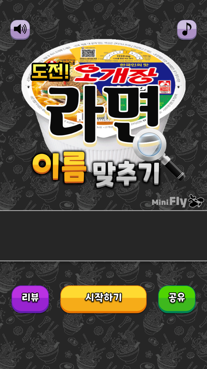 라면천국 스크린샷 2