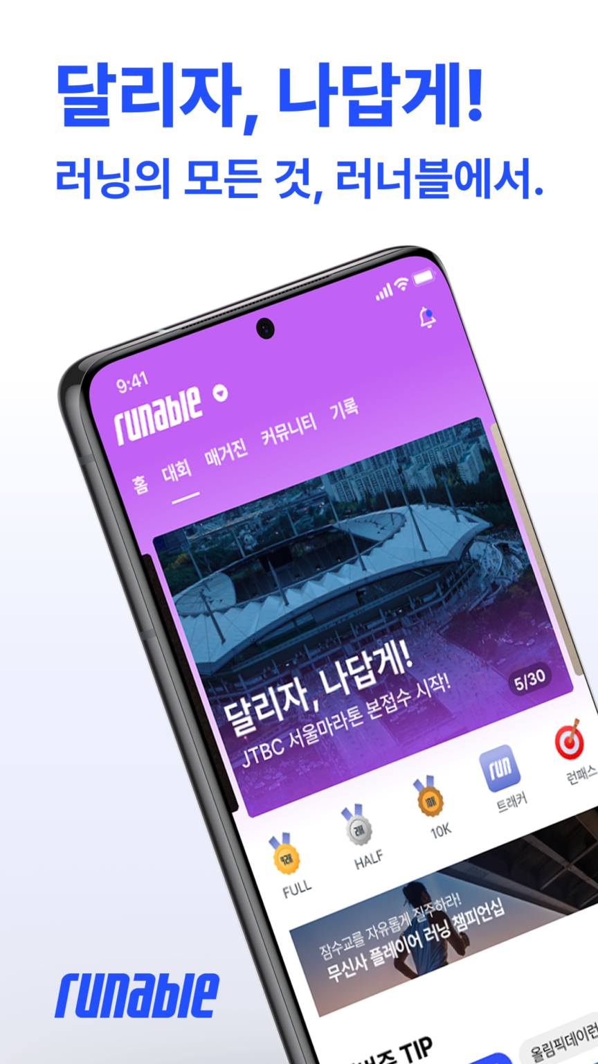 러너블 스크린샷 2