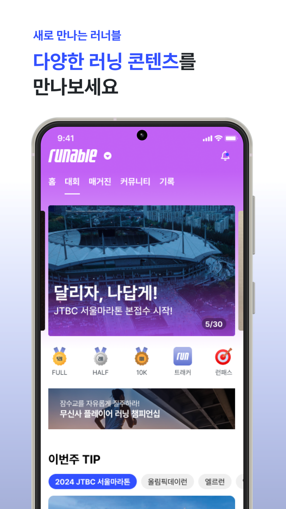 러너블 스크린샷 3