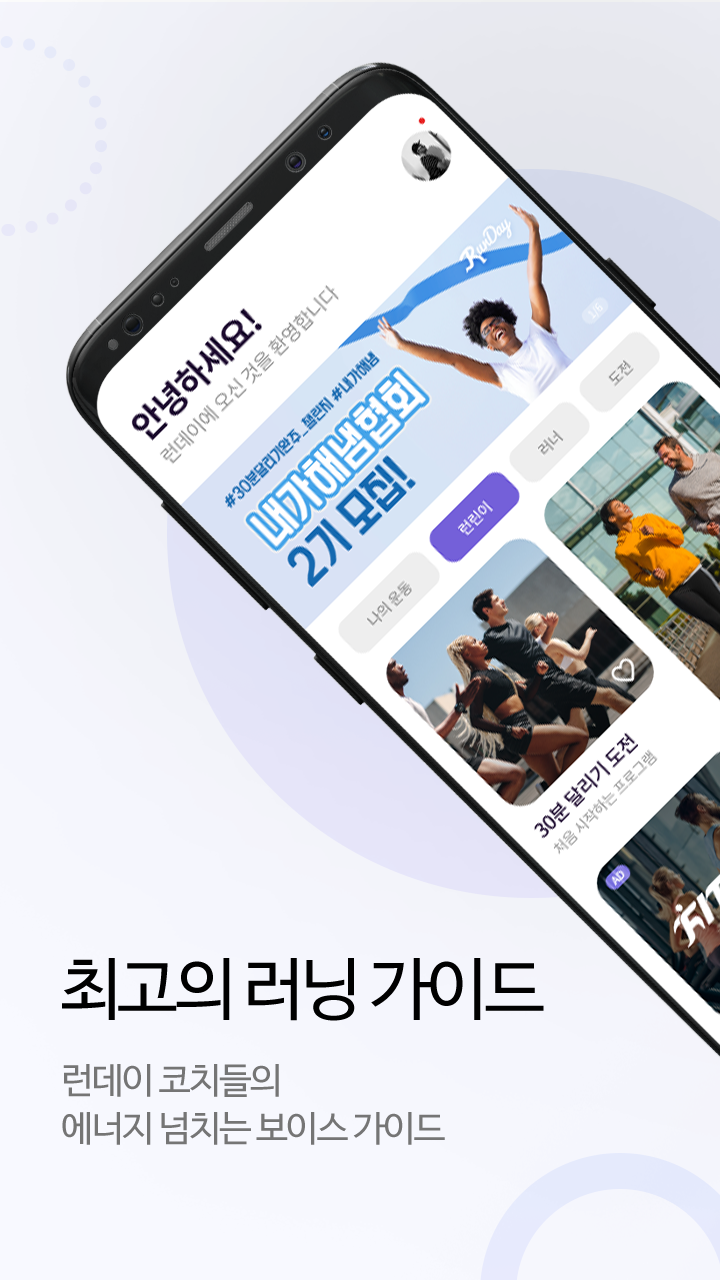 런데이:즐겁게 달리기, 만보기, 계단, 등산 코칭 PT 스크린샷 3
