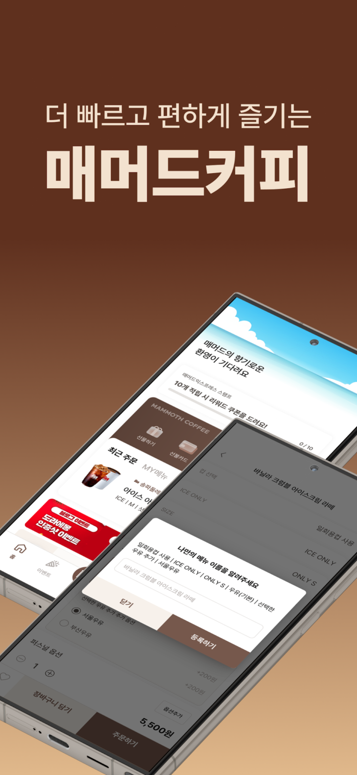 매머드오더 스크린샷 2
