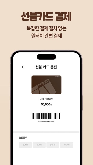 매머드오더 스크린샷 5